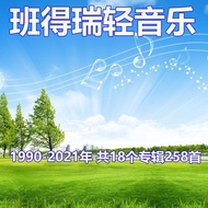 Bendray Light Music u Disk World Famous Songs u Disk Pure Music 4g u Disk MP3 Ultra-High Sound Quali
