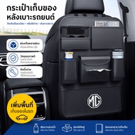 MG IM6 5 LONG RANGE S5 EV PLUS MAXUS 7 ZS EP ES 3 HYBRID+VS HEV DC GC Car Rear Seat Organizer Multip