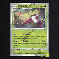 KIWI PTCG Chinese Version U Sweet Cold Beauty Queen sc2a 029/145