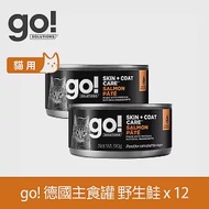 Go! 豐醬野生鮭 90g 貓咪德國主食罐 12件組 | 貓罐頭 鮭魚 肉泥