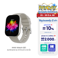 [ใช้คูปอง ลดเหลือ 699 บ.] IMIKI Watch SE1 สมาร์ทวอทช์ โทรออกได้ หน้าจอใหญ่ 2.02 นิ้ว 100 โหมดกีฬา กั