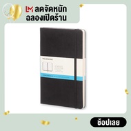 Moleskine สมุดบันทึก สมุดโน๊ต  ปกแข็ง สีดำ ขนาดใหญ่ 13x21 ซม Classic Notebook Black Large hard cover