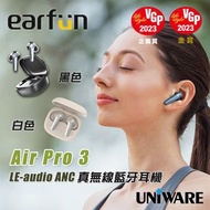 美國名牌 Earfun Air Pro 3 Le-audio 真無線藍牙耳機