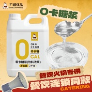 Guangxi Zero Calorie Syrup 2KG Erythanol Light Food Sugar Substitute Sugar Control 0 Calorie Milk Te