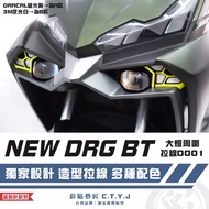 Color Sticker Artisan NEW DRG BT Second Generation drg2 Headlight Peripheral Pull Line D001 (Pair) 3
