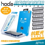 Hoda Germany Rhine 9H Anti-Blue Light Screen Sticker Protector Glass Sticker Screen Protector Suitab
