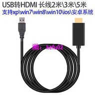 【現貨下殺】usb2.0 USB3.0轉hdmi公頭2米3米5米免驅長線 免驅USB TO HDMI公頭