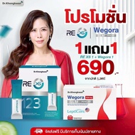 RE-XS รีเอ็กซ์เอส รีเช็ตระบบลำไส้ + Wegora วีโกร่า ปากกาแบบแคปซูล คุมหิว สูตรหมอของขวัญ (ของแท้!!)