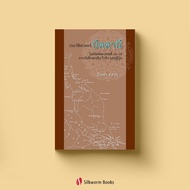 Pattani History In The 16th-18th Century: From China Ryukyu And Japan Records
