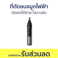 ที่ตัดขนจมูกไฟฟ้า Philips ตัดแต่งได้ง่าย ไม่บาดผิว NT3650/16 - ที่ตัดขนจมูก ขนจมูกไฟฟ้า ที่โกนไฟฟ้า 