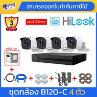 Hilook 2MP Cctv Camera Model DVR-204G-M1(C) + THC-B120-C 4 Units (Ready-To-Use System Set)