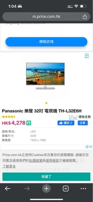 Panasonic 32inch TV 樂聲牌32吋電視機
