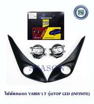 ไฟตัดหมอก TOYOTA YARIS 2017 2018 2019 รุ่น TOP มีLED INFINITE โตโยต้า ยาริช