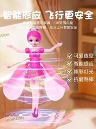 【免運】小仙女兒童遙控飛機女孩感應懸浮飛天直升機女童飛行器玩具