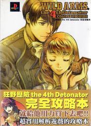 狂野歷險4~官方中文攻略【全新未拆封】