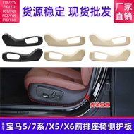 Suitable for BMW Imported BMWF10/F11 Seat Cover Plate 5 Series F18/F02/F01 Seat Side Bracket Outer C