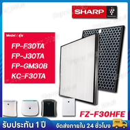 ไส้กรอง เครื่องฟอกอากาศ Sharp FP-J30TA , FP-J30TA-A , FP-J30TA-B , FP-J30TA-P