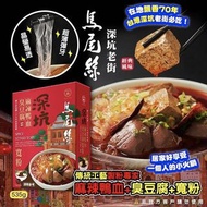 深坑麻辣鴨血臭豆腐寬粉
