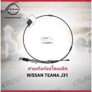 Automatic Gear Control Cable Nissan TEANA J31 VQ23 3495-9Y000 (Genuine Parts)