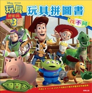 玩具總動員3 玩具拼圖書