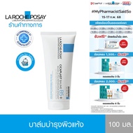 ลา โรช-โพเซย์ La Roche-Posay CICAPLAST BAUME B5+ บาล์มฟื้นบำรุงผิว 100 ml.