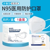 N95医用防护口罩30片每盒单片独立包装5层防护外科灭菌级防护口罩n95口罩 【30片装】一盒N95口罩