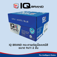 IQ Brand กระดาษต่อเนื่องเคมีสี 9x11 2 ชั้น (ขาว/ฟ้า)