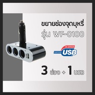 Car Charger 3-Slot Cigarette Lighter & 1 USB
