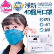 D & M Jingxin 4D Medical Mask [Wheat Shopping] [S221] Taiwan Made Adult 4D Mask|