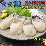 日本廣島蠔肉2L size(1kg) #海鮮 #火鍋 #煎焗 #吉列炸 #打邊爐 #燒烤 #牡蠣(急凍 -18°C)