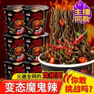 2026 New Product Ghost Pepper Noodles Velcro Spicy Extra Spicy Chicken Noodles Super Spicy Dry Mixed
