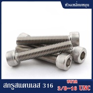 Screw 3/8-16 UNC Genuine Stainless Steel 316 The Head Uses A 6-Sided Wrench. Use With jbl control x 