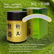 Matcha Kyoto Uji Matcha แม่ตุ๊กรีวิว ไม่มีขม ไม่มีกลิ่นสาหร่าย สีสวย หอมอร่อย