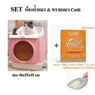 ห้องน้ำแมว พร้อมทรายแมว catit มูลค่า 490 บาทถั่วลันเตา 6 ลิตร ย่อยสลายได้ จากแคนนาดา คุ้มค่า พร้อมส่ง