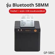 GPrinter | เครื่องพิมพ์ใบเสร็จความร้อนอัตโนมัติ 58 มม