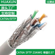 【立減20】超六類雙屏蔽萬兆網線 10G 工程布線過萬兆單股 無氧銅CAT6A SFTP