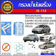 AUTO K ONE ไส้กรองอากาศรถยนต์ (ไส้กรองแอร์) TOYOTA CAMRY SXV20,CAMRY ACV30 2002-2006,CAMRY ACV40 2007-2011,PRIUS