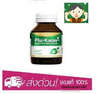 Amsel Plu-Kaow Extract Plus Beta Glucan (30 แคปซูล)