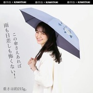 日本製 Miyama Yosan 美山洋傘 防曬傘 UPF50+ 晴雨兩用傘 折疊傘 縮骨遮 女士專用 UV Umbrella Folding Umbrella