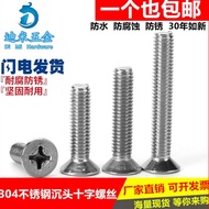 M4M5M6mm 304 Stainless Steel Phillips Flat Head Screw Countersunk Head Screw M6 * 8/10/12/20/25/30/3