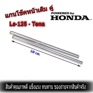 แกนโช้คหน้า Honda Ls125 แกนโช้าหน้าเดิม แกนโช้คหน้า 1 คู่ แกนโช๊คหน้า ใส่รถ LS125 Tena ความยาว 58