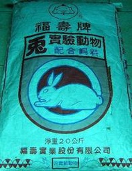 <嚕咪>福壽-實驗動物兔配合飼料<20kg>