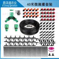 K-Y/ 40Mi Micro Drip Irrigation Suit Home Gardening Automatic Watering Device Landscaping Cooling Dust Removal Automatic