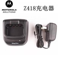 現貨.摩托羅拉（Motorola）Z418數字充電器  Z418對講機原裝充電器