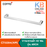 COTTO CT0284(HM) ราวแขวนผ้า 45 ซม. รุ่น ARCH