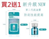 【台灣現貨】NANO納米液態膜 2ml。 iphone 678XSMAXXR oppq 華為 三星 小米