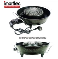 IMARFLEX เตาปิ้งย่างไฟฟ้า เตาย่างอเนกประสงค์แบบหลังเตาเปลือย รุ่น EG-689