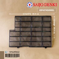 SAIJO DENKI 6SP437ASUH001 (LEFT) FILTER ASSY แผ่นกรองฝุ่น ฟิลเตอร์แอร์ซัยโจเดนกิ อะไหล่แอร์ ของแท้ศู