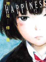 HAPPINESS（2）