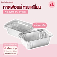 Star Products 4004-P Foil Tray With Lid Packed In 10 Pieces/Pack